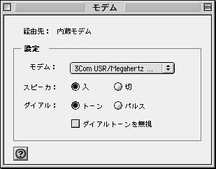 ダイヤルアップ設定MacOS91