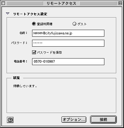 ダイヤルアップ設定MacOS93