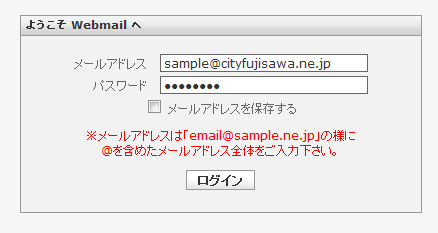 Webmailへログイン