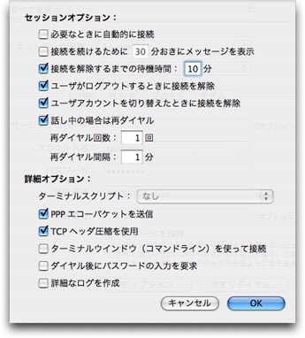 ダイヤルアップ設定OSX6
