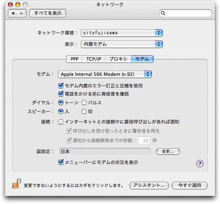 ダイヤルアップ設定OSX9