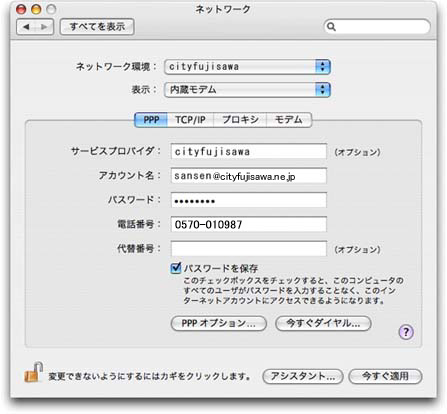 ダイヤルアップ設定OSX5