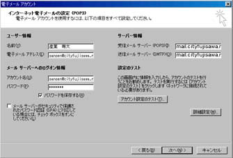 マイクロソフトアウトルック2002/2003設定3